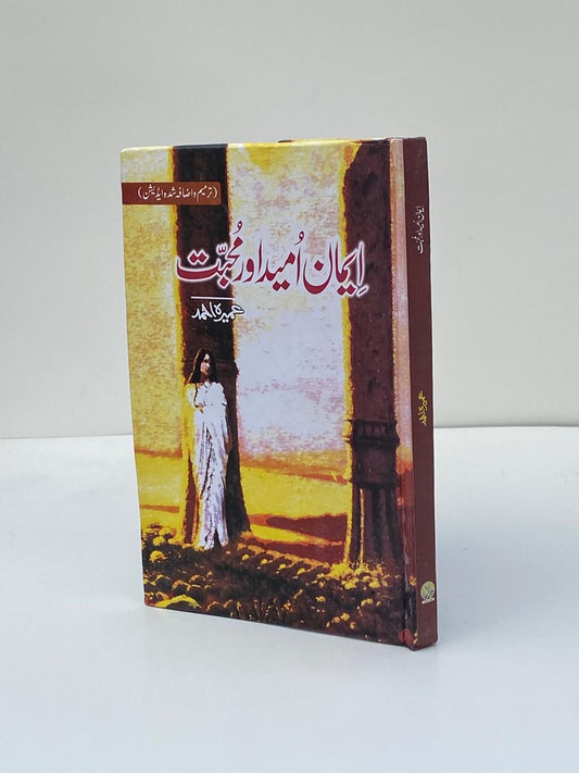 Imaan, Umeed Aur Mohabbat / Faith, Hope, and Love