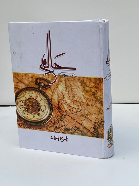 Haalim Doam