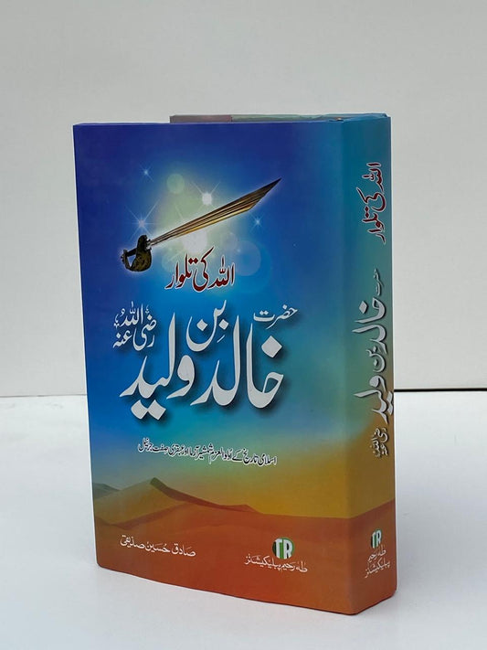 Hazrat Khalid Bin Waleed