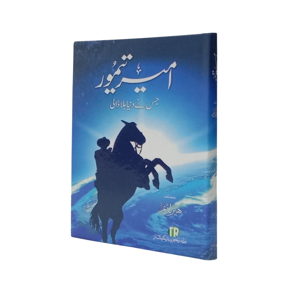 Amir Timur (امیر تیمور) by Harold Lamb – Urdu Biography, Translated by Muhammad Inayatullah