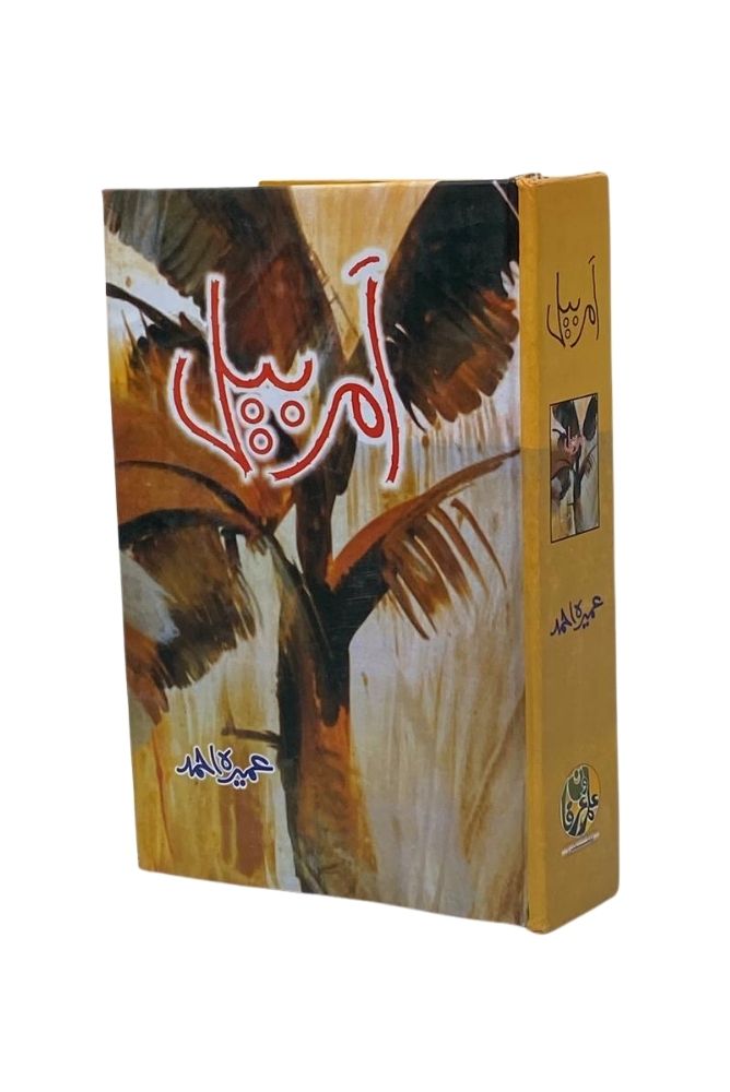 Amar Pal – امر پل by Umera Ahmed