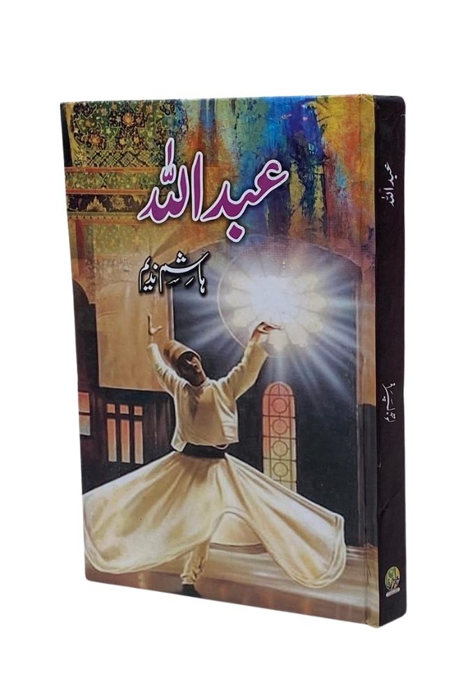 Abdullah 3 – عبداللہ 3 by Hashim Nadeem