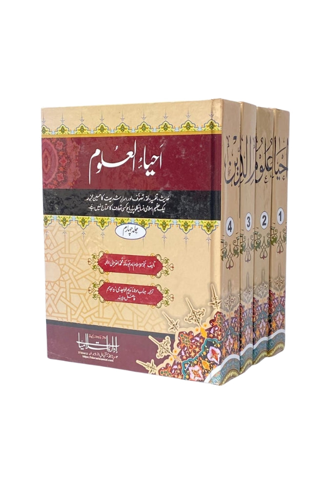 Ihya Ulum al-Din (احیاء العلوم) – 4 Volumes Set