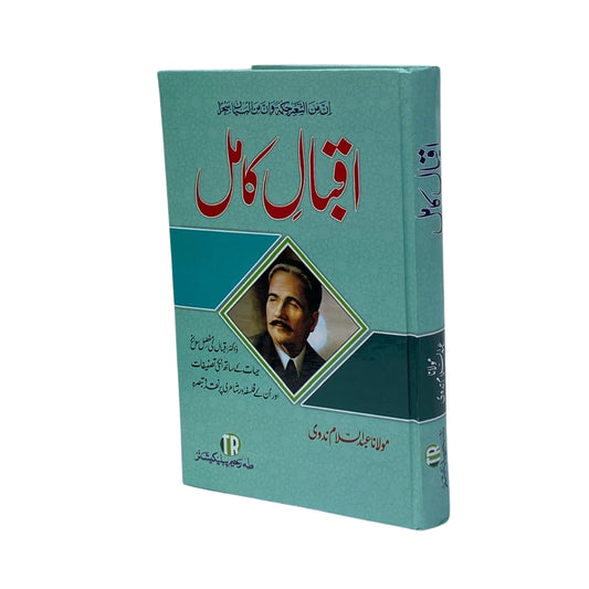 Iqbal e Kamil (اقبال کامل) by Abdus Salam Nadvi – Urdu Biography & Critique of Allama Iqbal