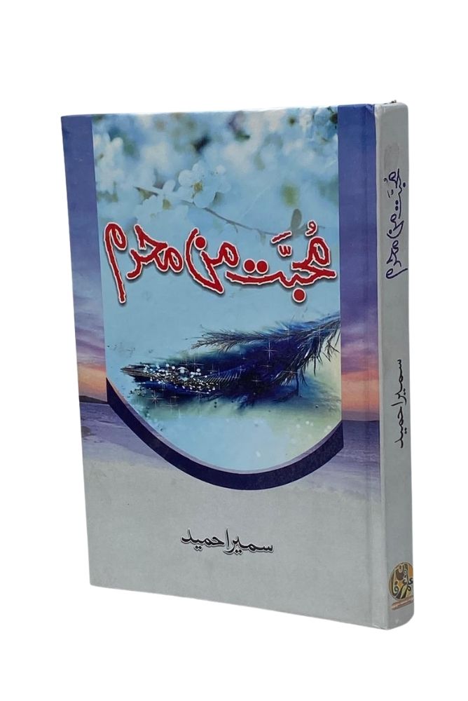 Mohabbat Man Mahram – محبت من محرم by Sameer Ahmed