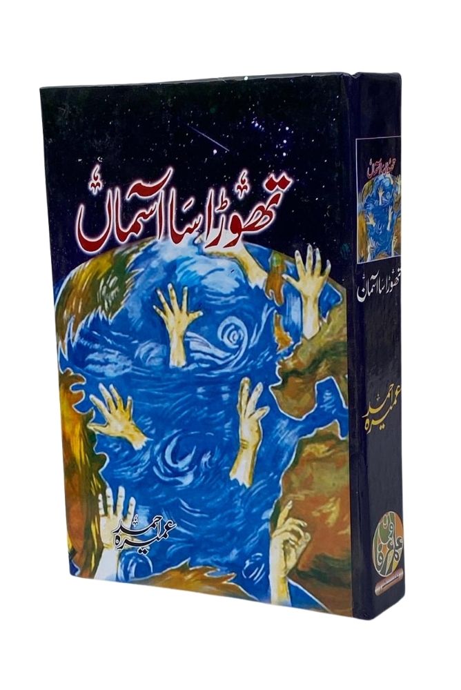 Thora Sa Aasmaan – تھوڑا سا آسماں by Umera Ahmed