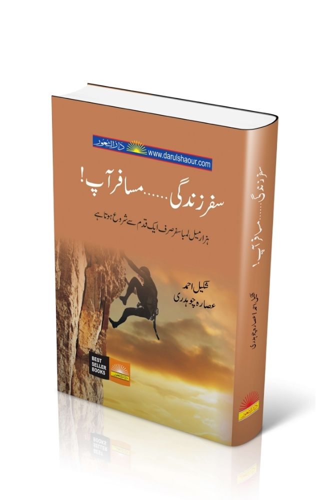 Safar-e-Zindagi… Musafir Aap