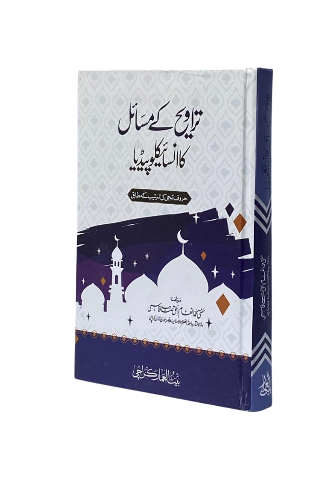📖 Tarawih ke Masail ka Encyclopedia (تراویح کے مسائل کا انسائیکلوپیڈیا) By: Mufti Muhammad Aslam Raza Al-Qadri