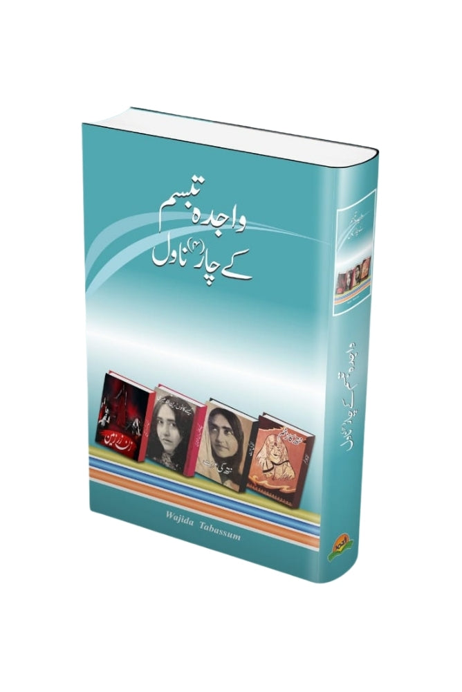 Wajida Tabassum ke Char Novels – واجدہ تبسم کے چار ناول