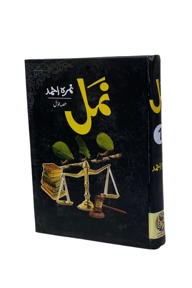 Namal – Part 1 (نمل – حصہ اول) by Nemrah Ahmed