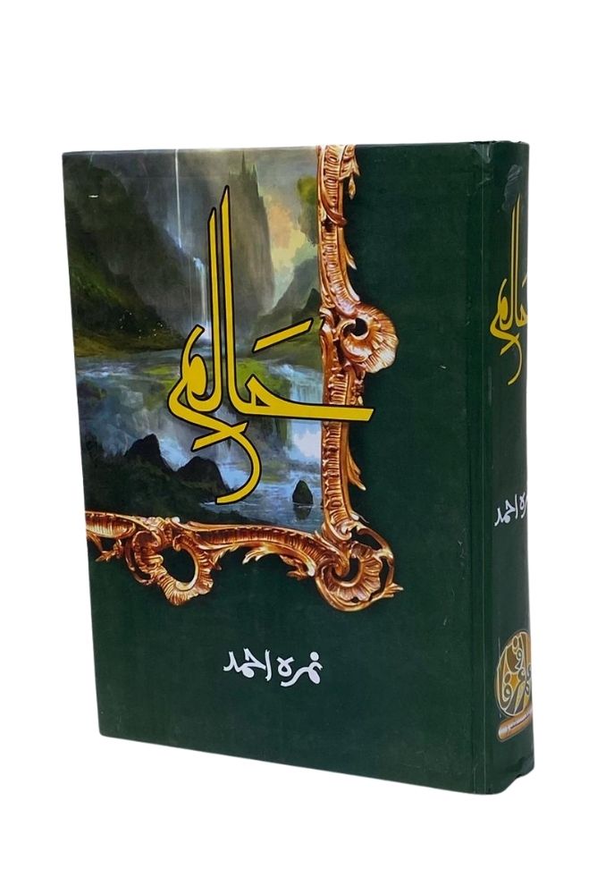 Haalim – حالم by Nemrah Ahmed