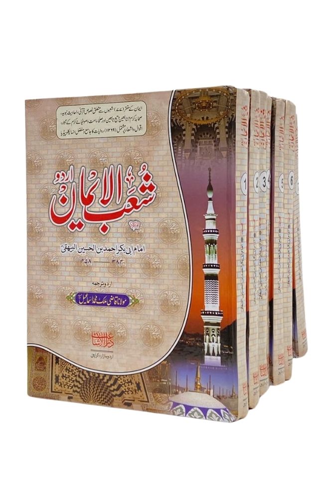 Shu'ab al-Iman – شعب الایمان (Urdu Translation)
