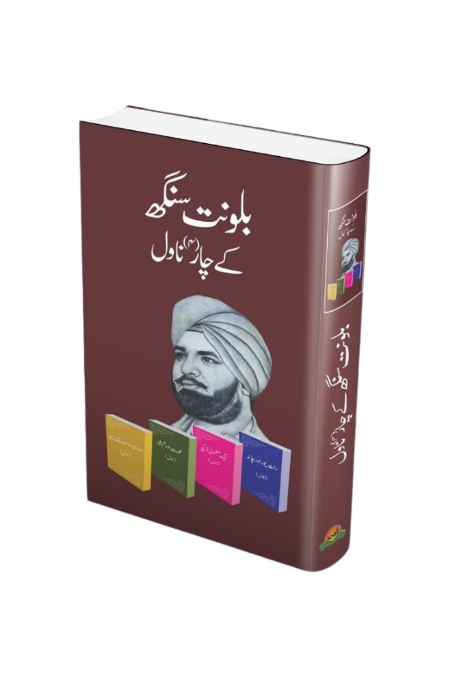 Balwant Singh ke Char Novels – بلند سنگھ کے چار ناول