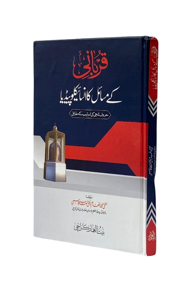 Book cover with Arabic text and a red and blue design on a white background
