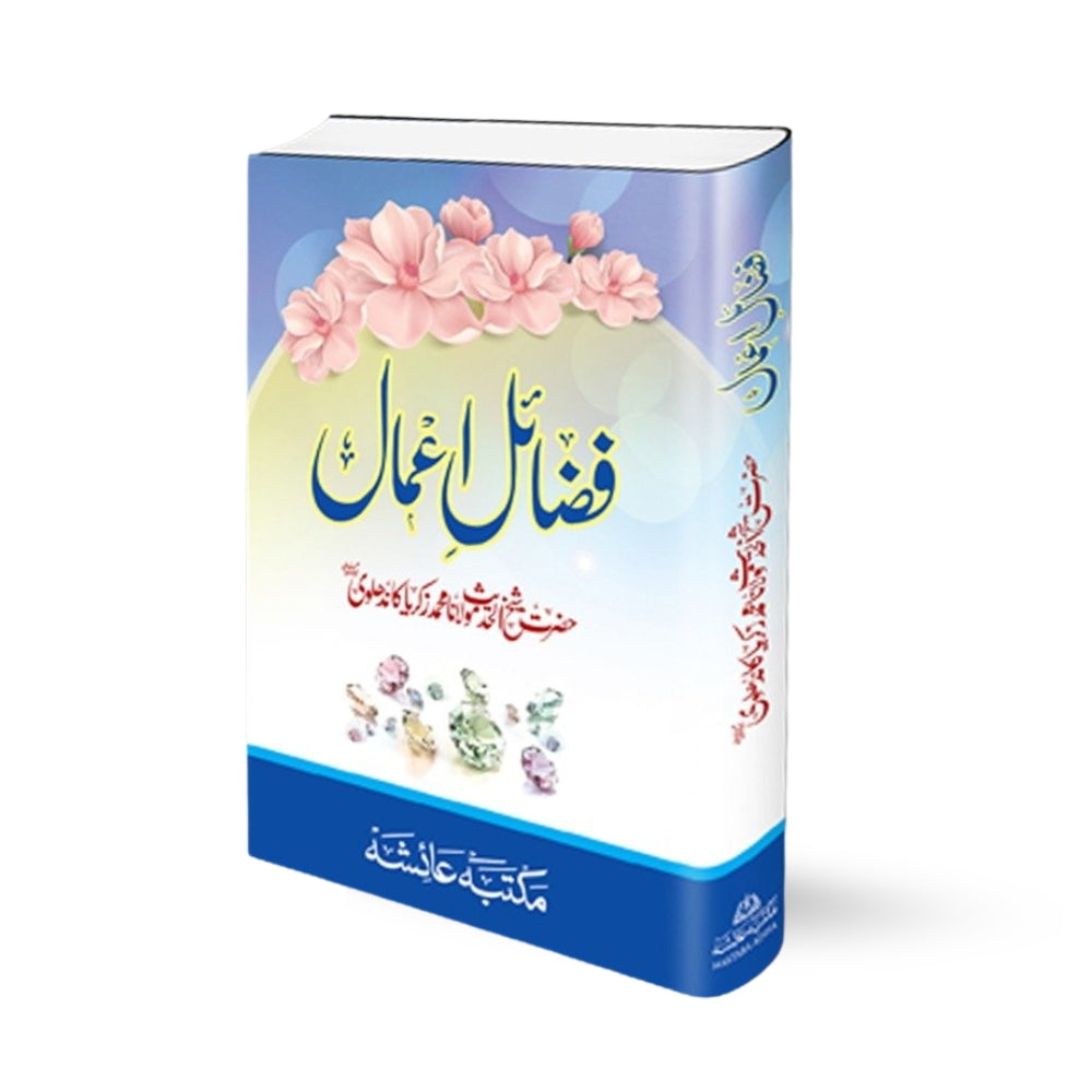 Fazail-e-Amaal Aam – Maulana Muhammad Zakariya Kandhlavi