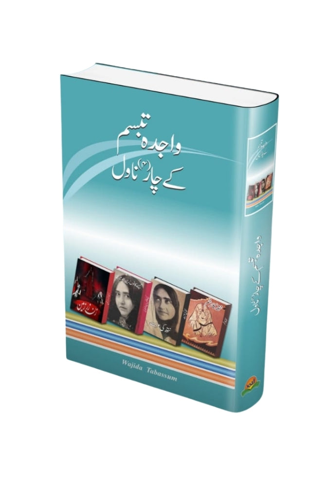 Aziz Ahmed ke Char Novels – عزیز احمد کے چار ناول