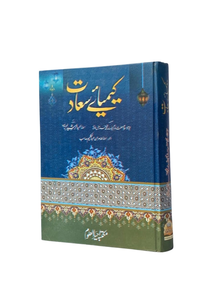Kimiya-e-Saadat