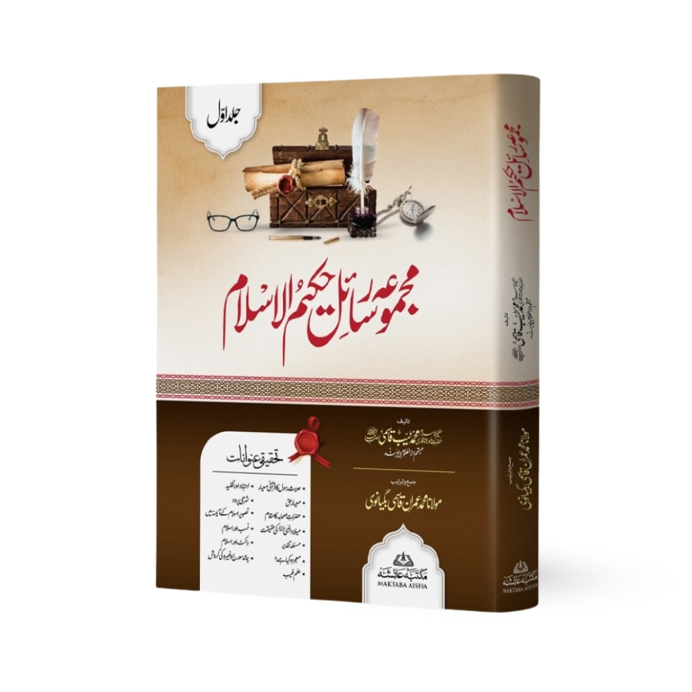 Majmua Rasail Hakim-ul-Islam (7 Jild) – Hazrat Maulana Muhammad Qari Tayyab Qasmi Sahib