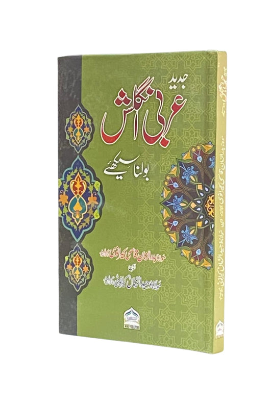 Jadeed Arabi Angrezi Bolna Sikhein