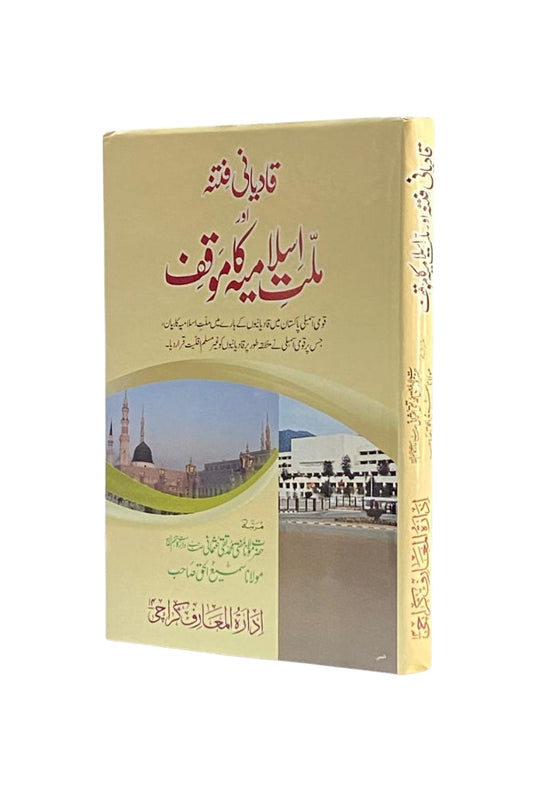 Qadiani Fitna Aur Millat Islamiya Aur Is Ka Mauqif