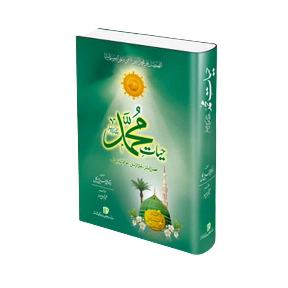 Hayat-e-Muhammad (حیاتِ محمد) by Muhammad Husayn Haykal – Urdu Biography of Prophet Muhammad (PBUH)
