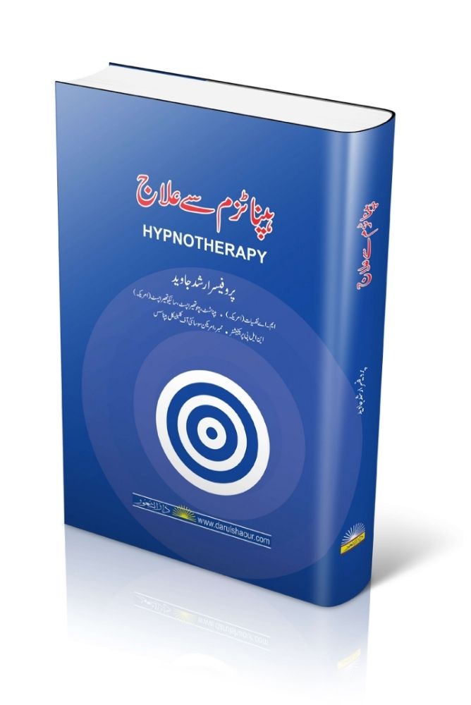 Hypnotherapy (Hypnotism Se Ilaj)