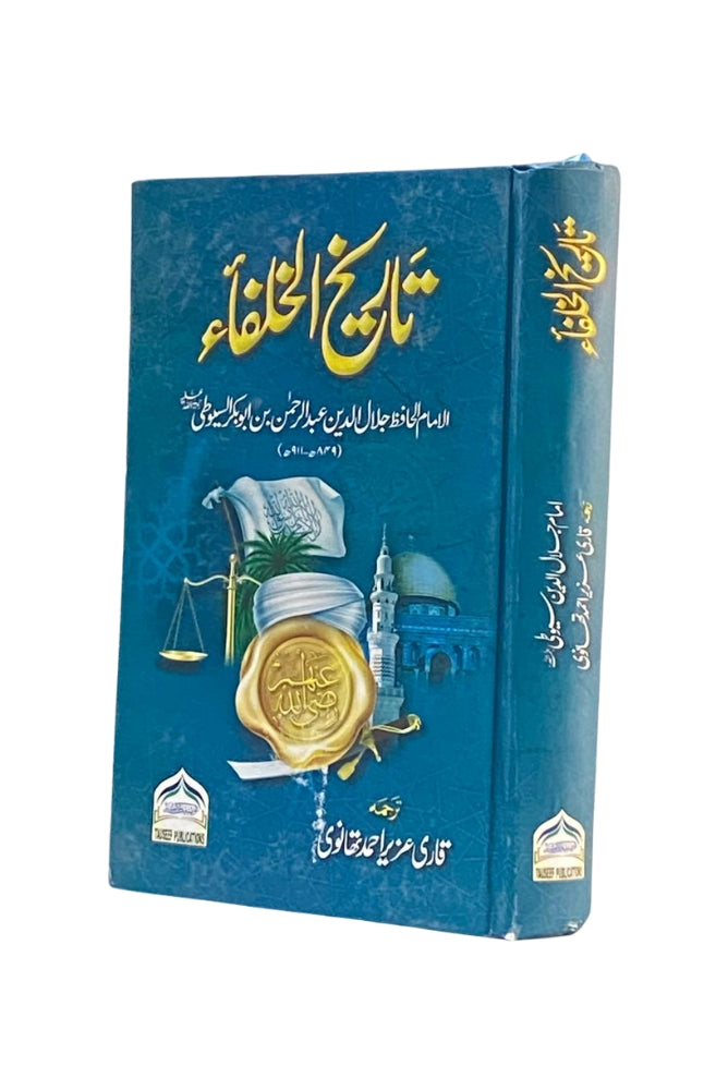 Tareekh al-Khulafa