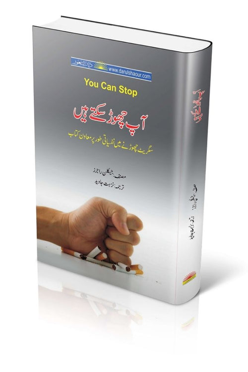 Aap Chhor Sakte Hain (You Can Stop) Urdu