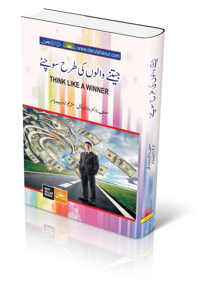 Think Like a Winner – تھنک لائک اے وِنر