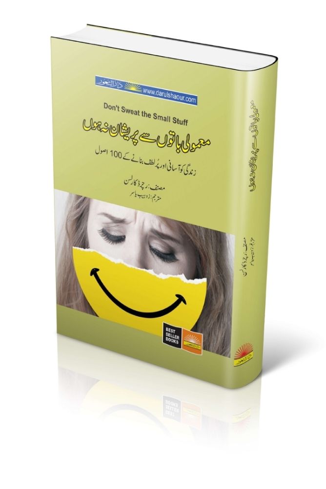 Don't Sweat the Small Stuff – ڈونٹ سویٹ دی اسمال سٹف