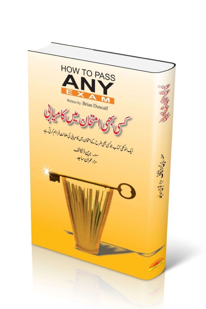 Kisi Bhi Imtihan Mein Kamiyabi