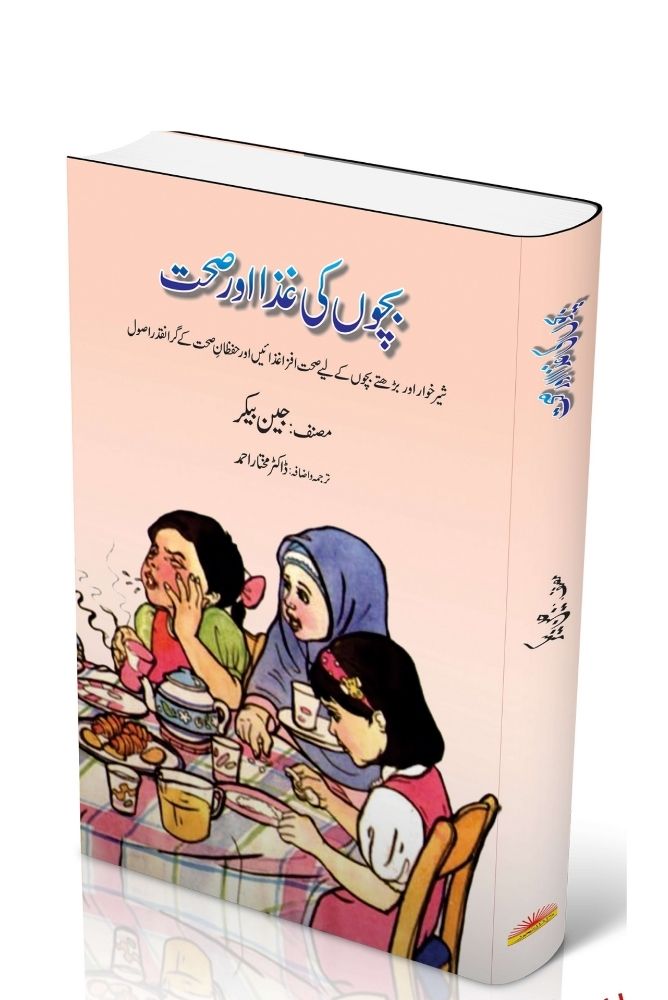 Bachon Ki Ghiza Aur Sehat