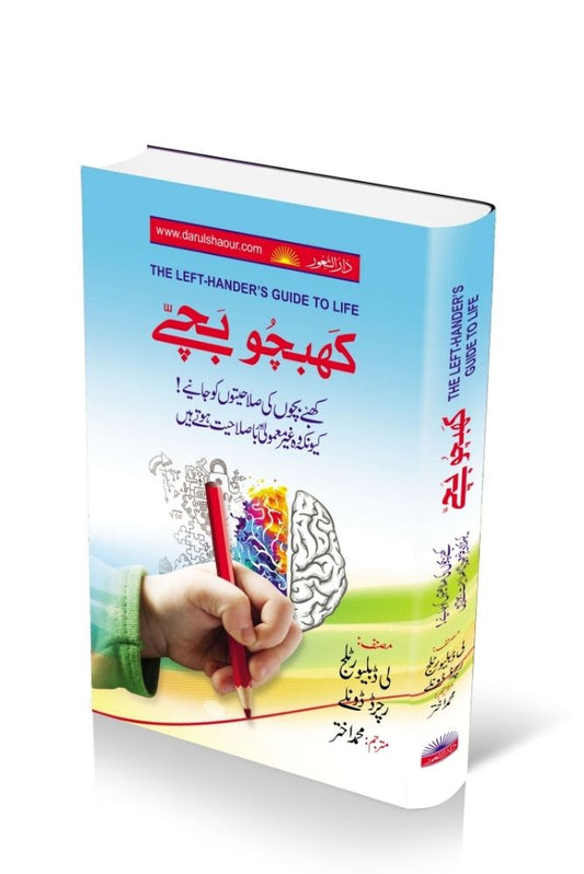 Khabchu Bachay (The Left-Hander's Guide to Life)