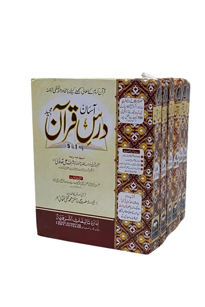 Asan Dars-e-Quran Majeed – آسان درسِ قرآن مجید by Mufti Taqi Usmani