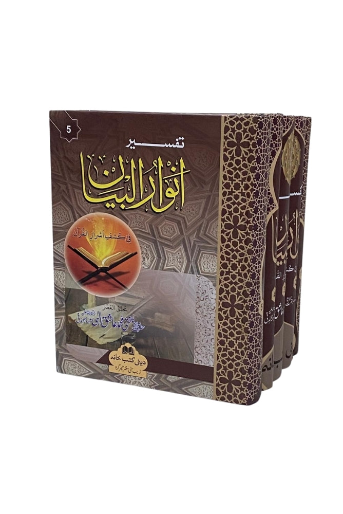 Anwar ul Bayan – انوار البیان by Mufti Muhammad Ashiq Elahi
