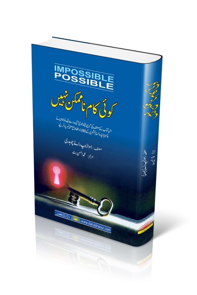 Impossible Possible – امپاسیبل پاسیبل