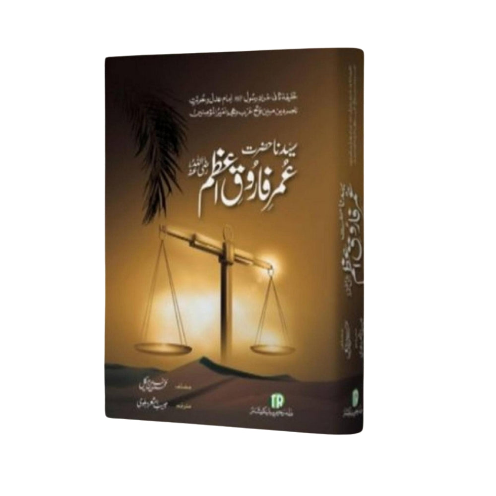 Hazrat Umar e Farooq (حضرت عمر فاروق) by Muhammad Husayn Haykal – Urdu Biography of the Second Caliph of Islam