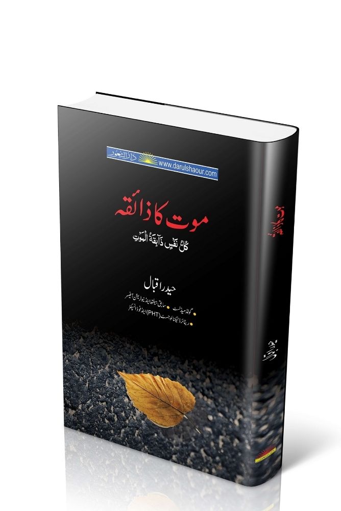 Moti Ka Zaiqa