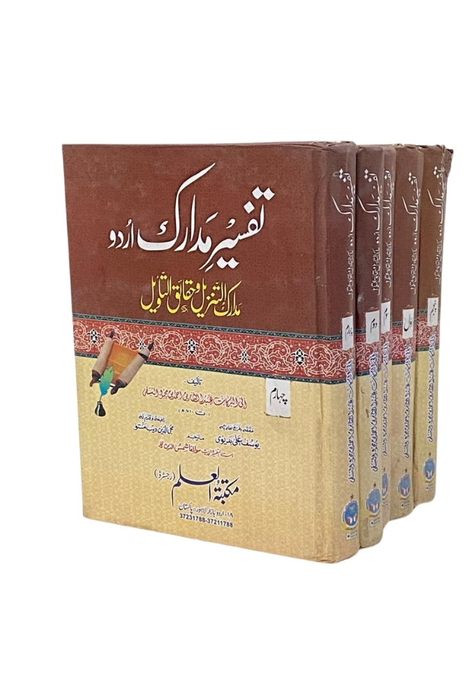 Tafseer Madraak Urdu – تفسير مدرّاك أردو