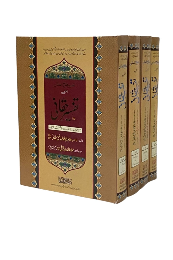 Tafseer Haqqani – تفسیر حقانی