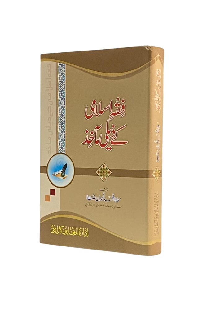 Fiqh-e-Islami ke Zila'i Mughza – Contemporary Issues in Islamic Jurisprudence