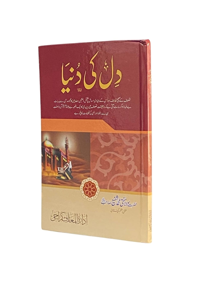 Dil Ki Dunya