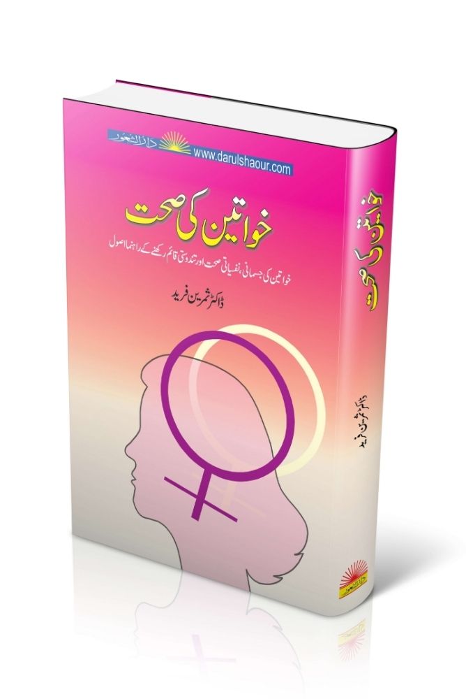 Khawateen Ki Sehat
