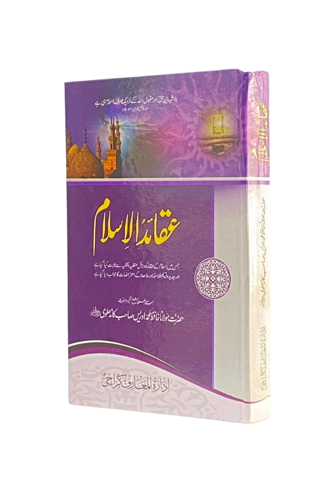 Aqeedat al-Islam (عقیدہ الاسلام) – Foundations of Islamic Belief in Urdu