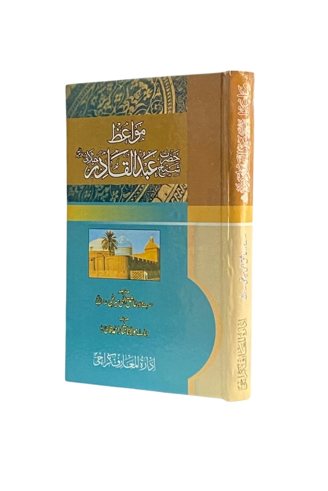 Mohiz Abdul Qadeer (محیز عبدالقادر) – Islamic Biography & Teachings