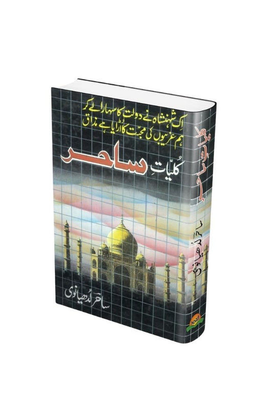 Hayat-e-Muhammad (Life of Muhammad)