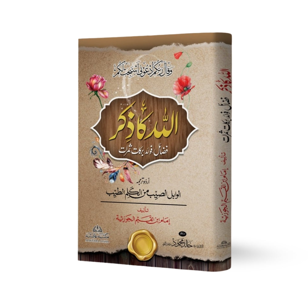 Allah Ka Zikr, Fazail, Fawaid, Barkat, Samrat (Imported Kaghaz)