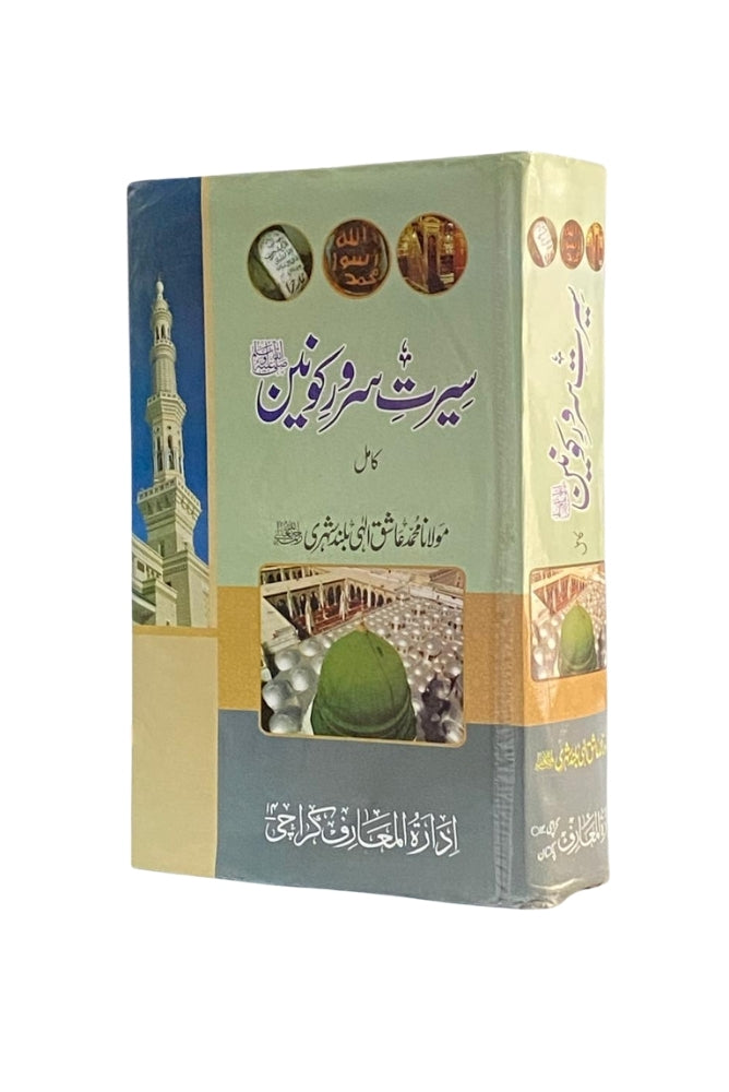 Sart Saro Kawanin (سرت سارو کوانین) – Comprehensive Islamic Laws & Guidelines