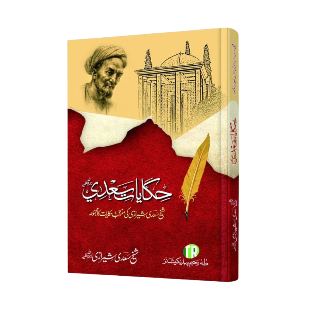 Hakayat e Sadi (حکایاتِ سعدی) by Sheikh Saadi Shirazi – Urdu Edition of Classical Persian Wisdom Stories