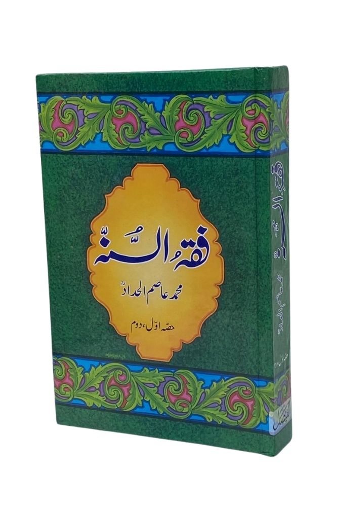 Fiqh-us-Sunnah – Volume 1 & 2 (فقہ السنہ جلد اول دوم) by Muhammad Asim Al-Haddad